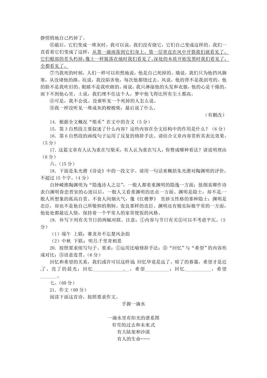 2012年高考四川语文试卷解析(精析)(教师版)_第5页