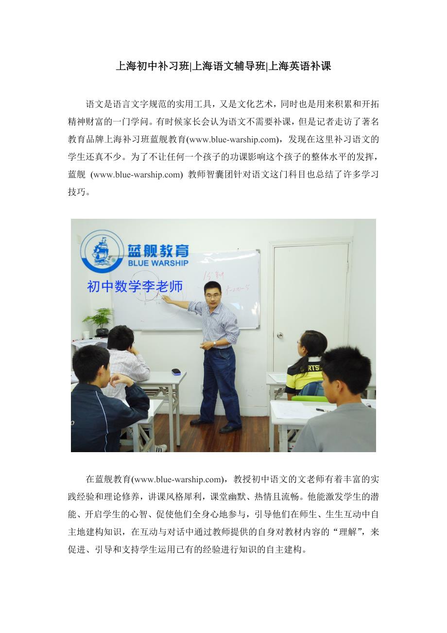 上海初中补习班上海语文辅导班上海英语补课_第1页