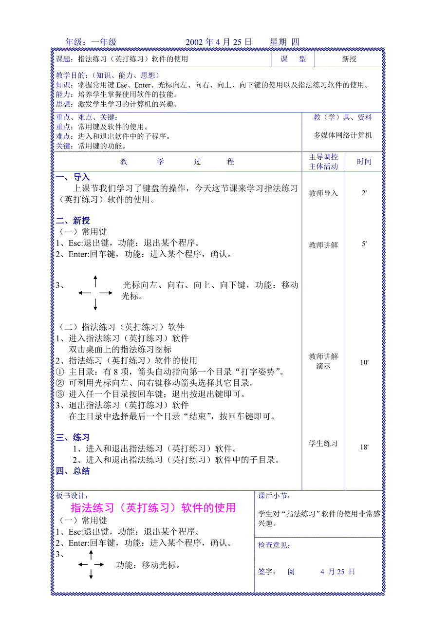 指法练习(英打练习)软件的使用_第1页