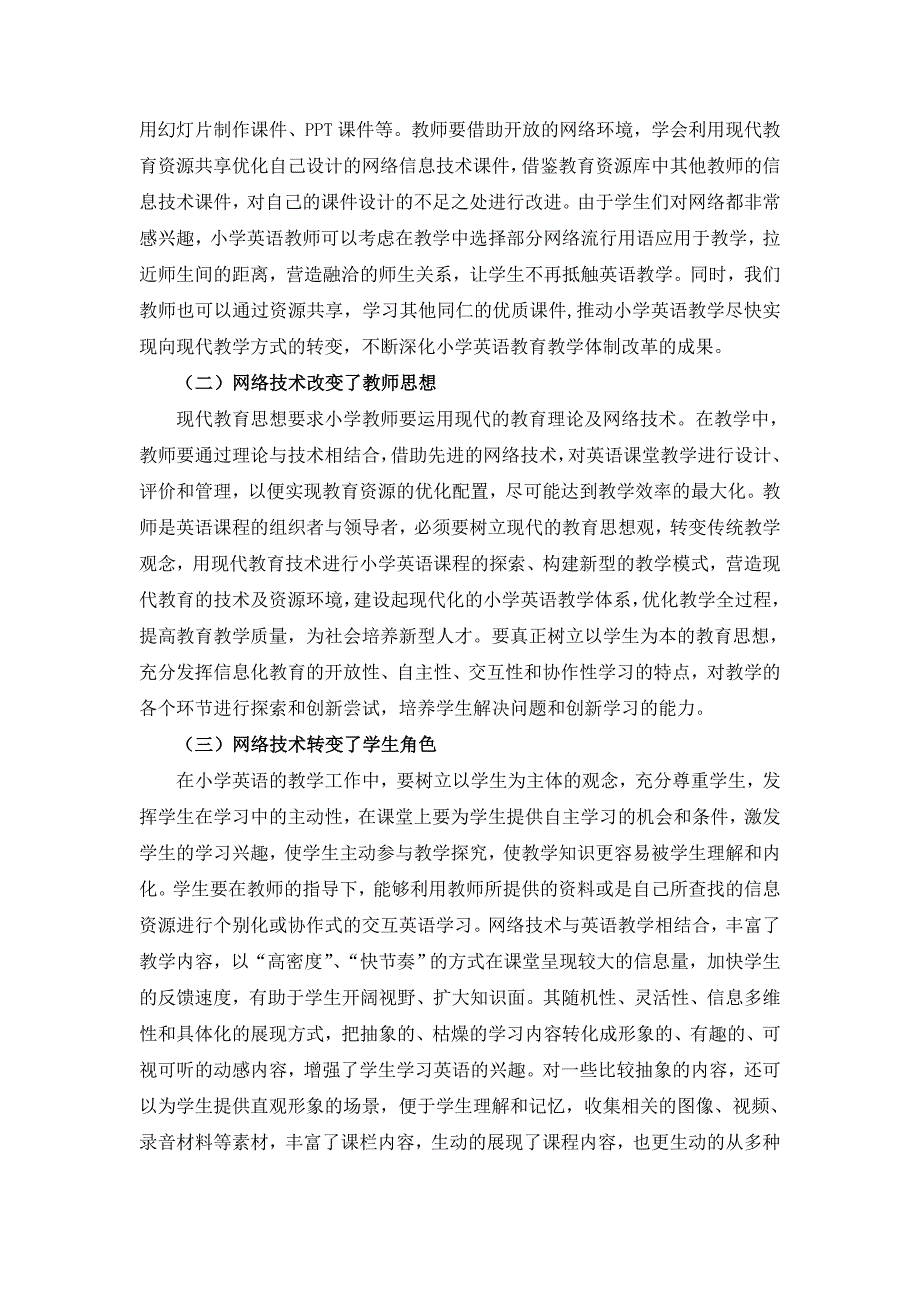 网络技术在小学英语教学中的运用_第3页