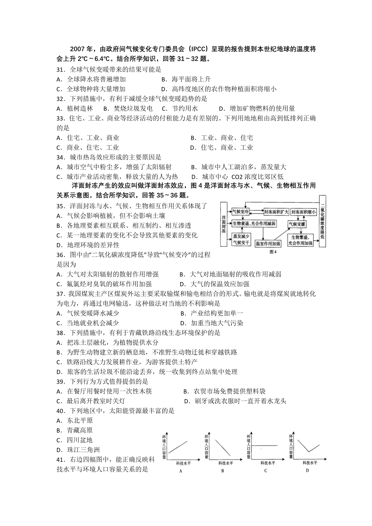 2009年广东学业水平测试地理卷(含答案)_第3页