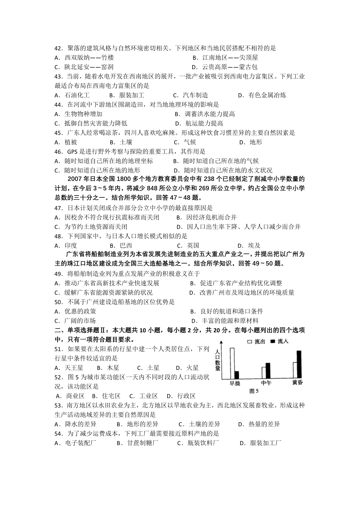 2009年广东学业水平测试地理卷(含答案)_第4页