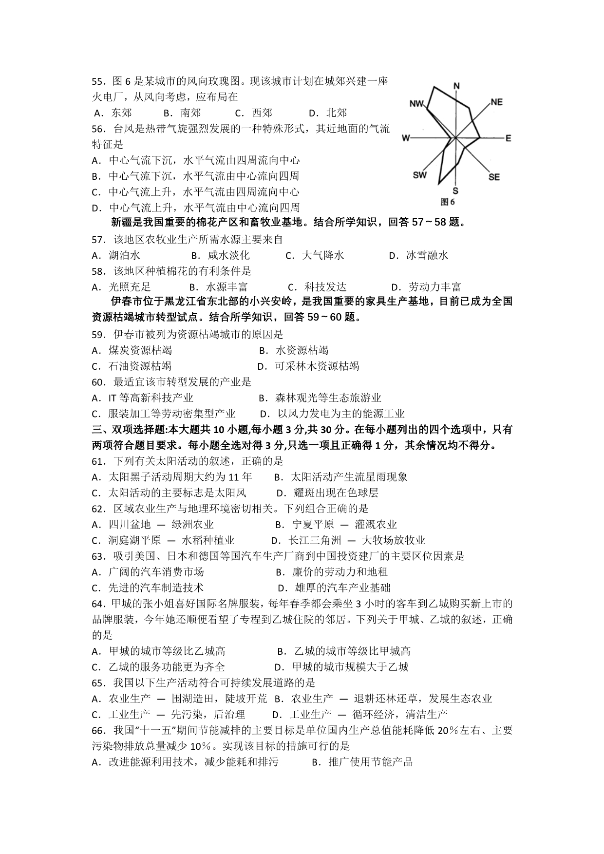 2009年广东学业水平测试地理卷(含答案)_第5页