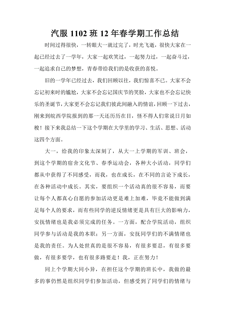 汽服班春学期班级工作总结_第1页