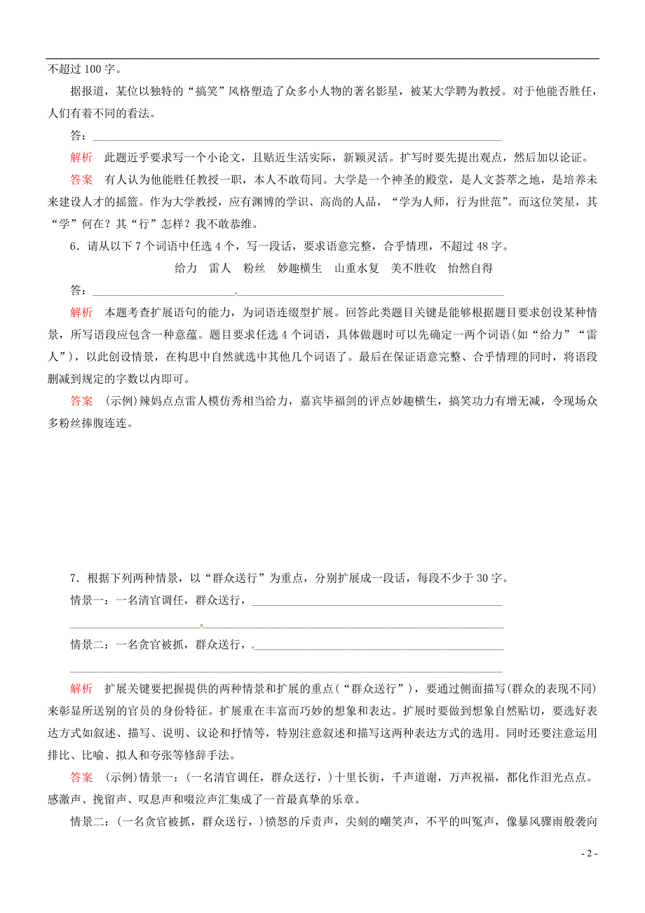 【导学教程】（安微专版）2015届高考语文总复习 专题（六）扩展语句强化训练_第2页