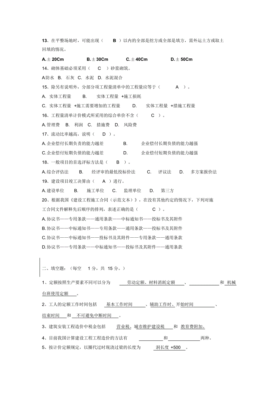 工程概预算(1)_第3页