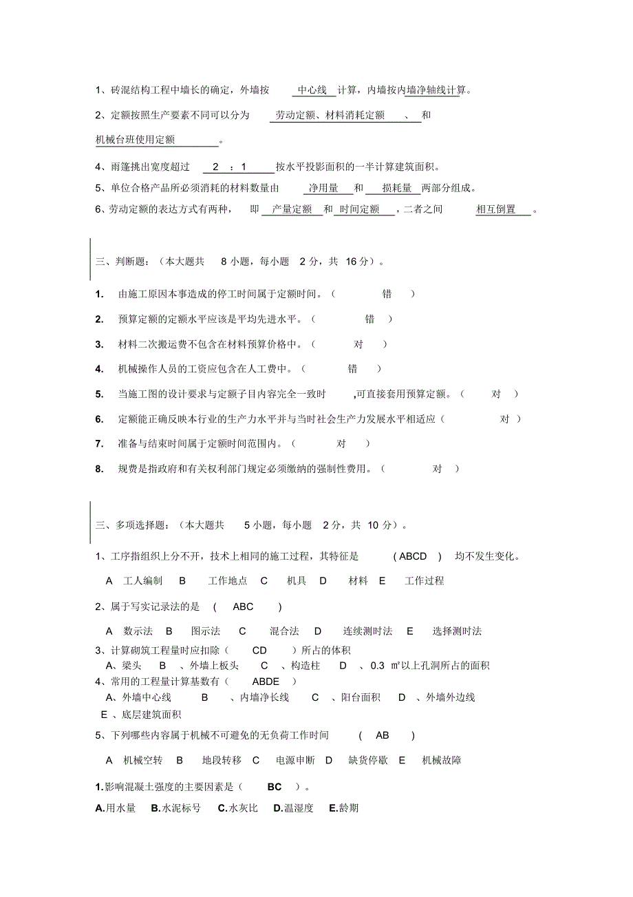 工程概预算(1)_第4页