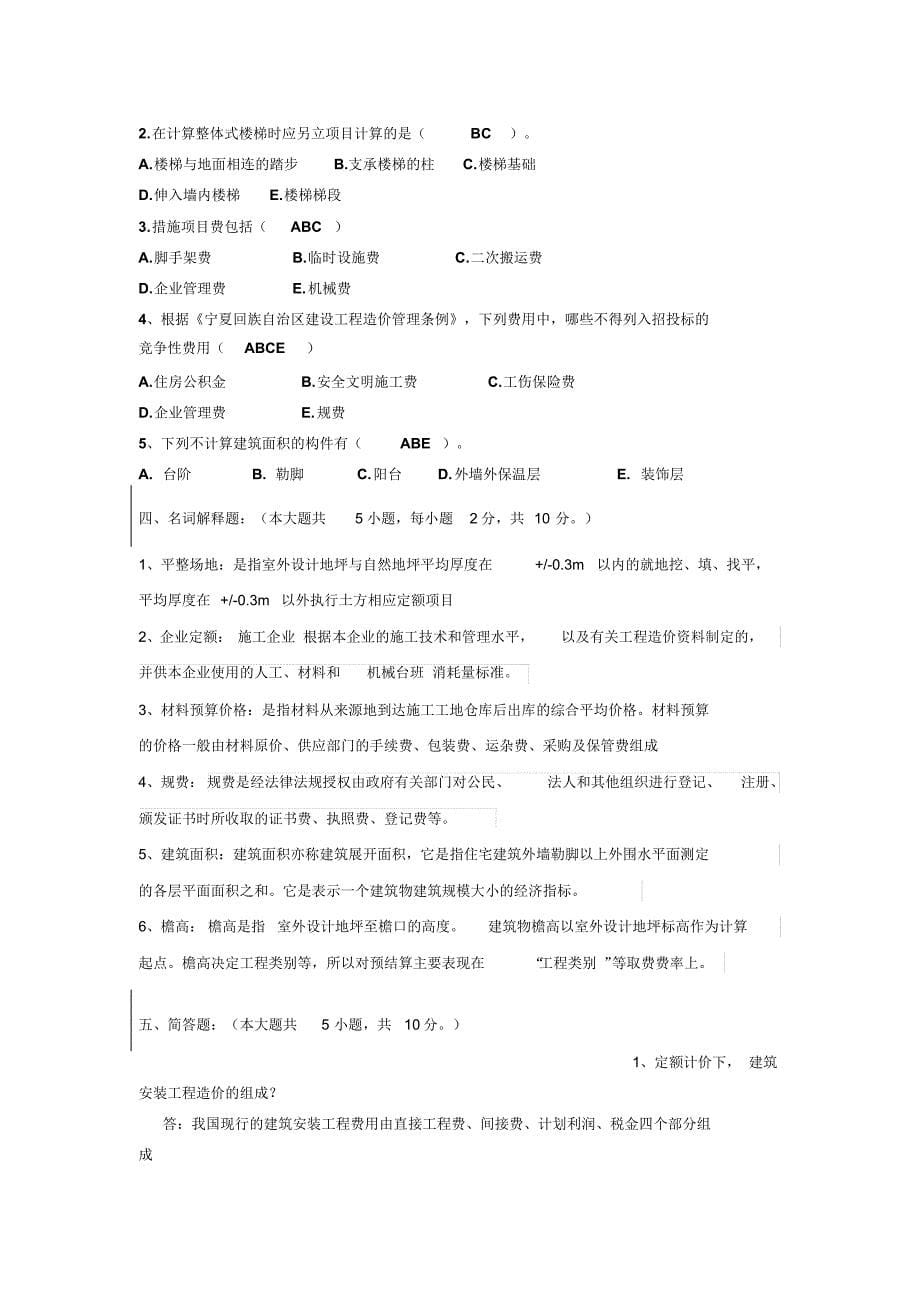 工程概预算(1)_第5页