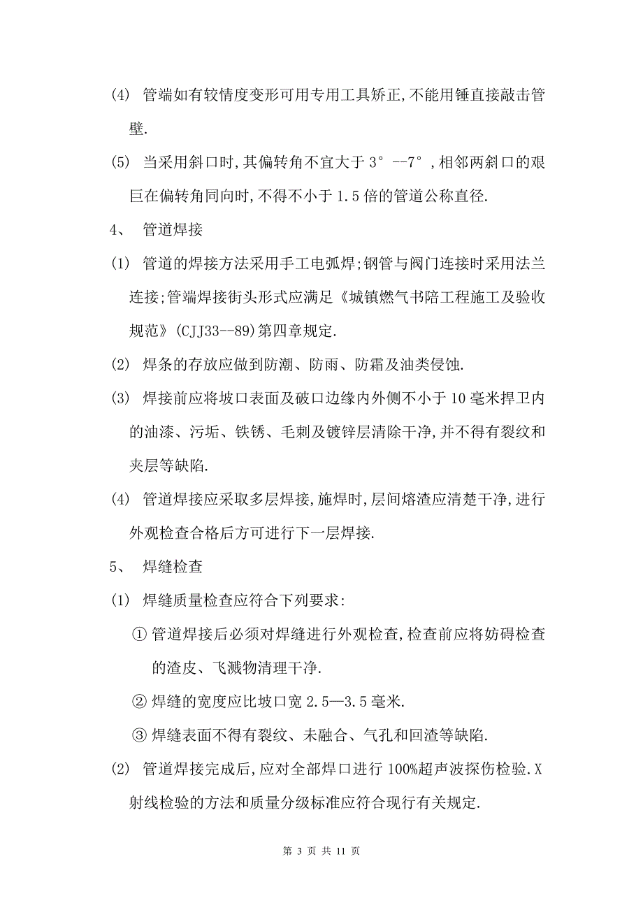 某天然气管道工程施工方案_第3页