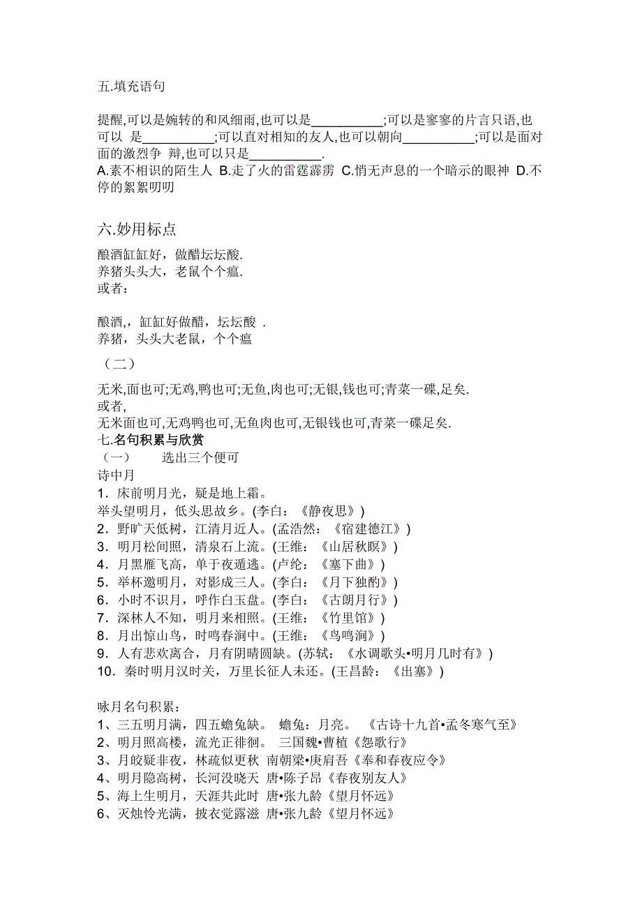 2012八年级暑假生活答案整理语文p12-17_第2页