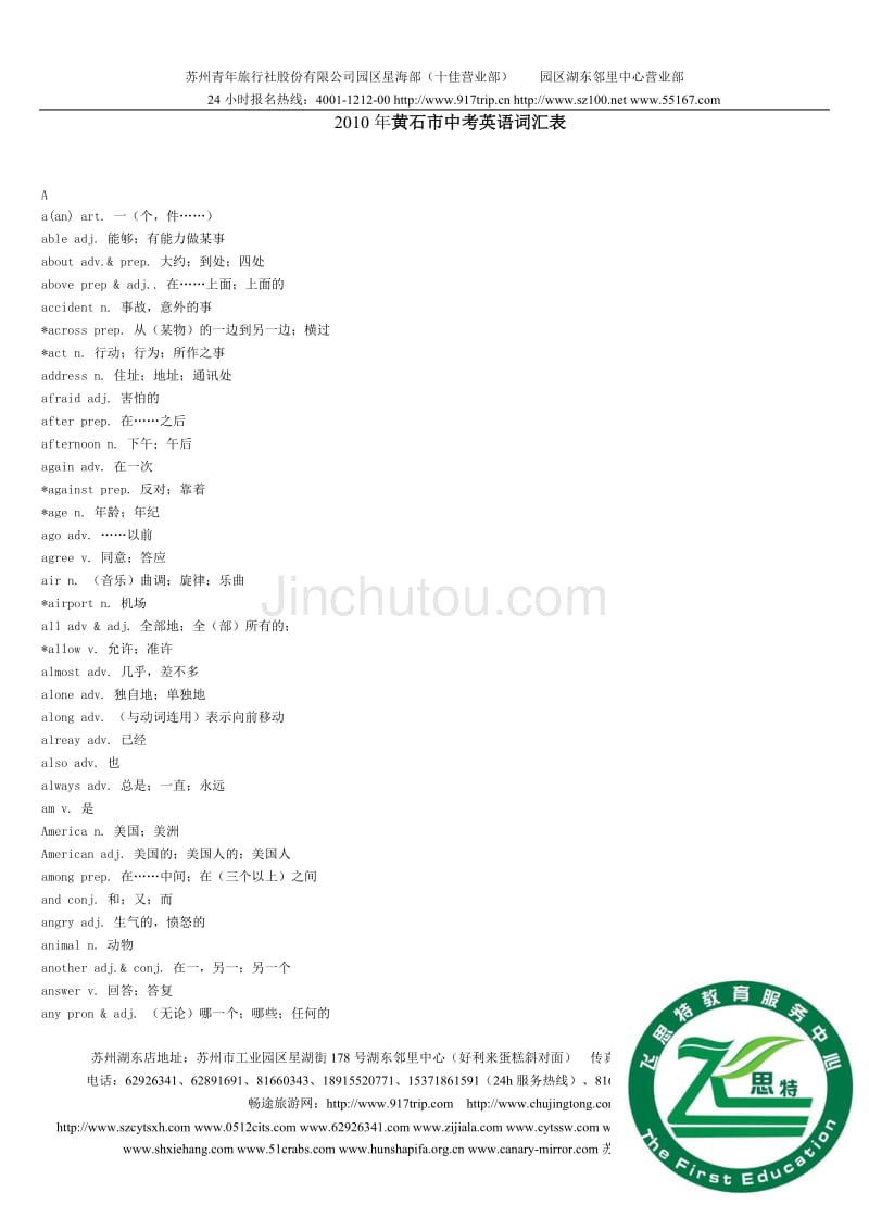 i2010年黄石市中考英语词汇表ckoxn_第1页