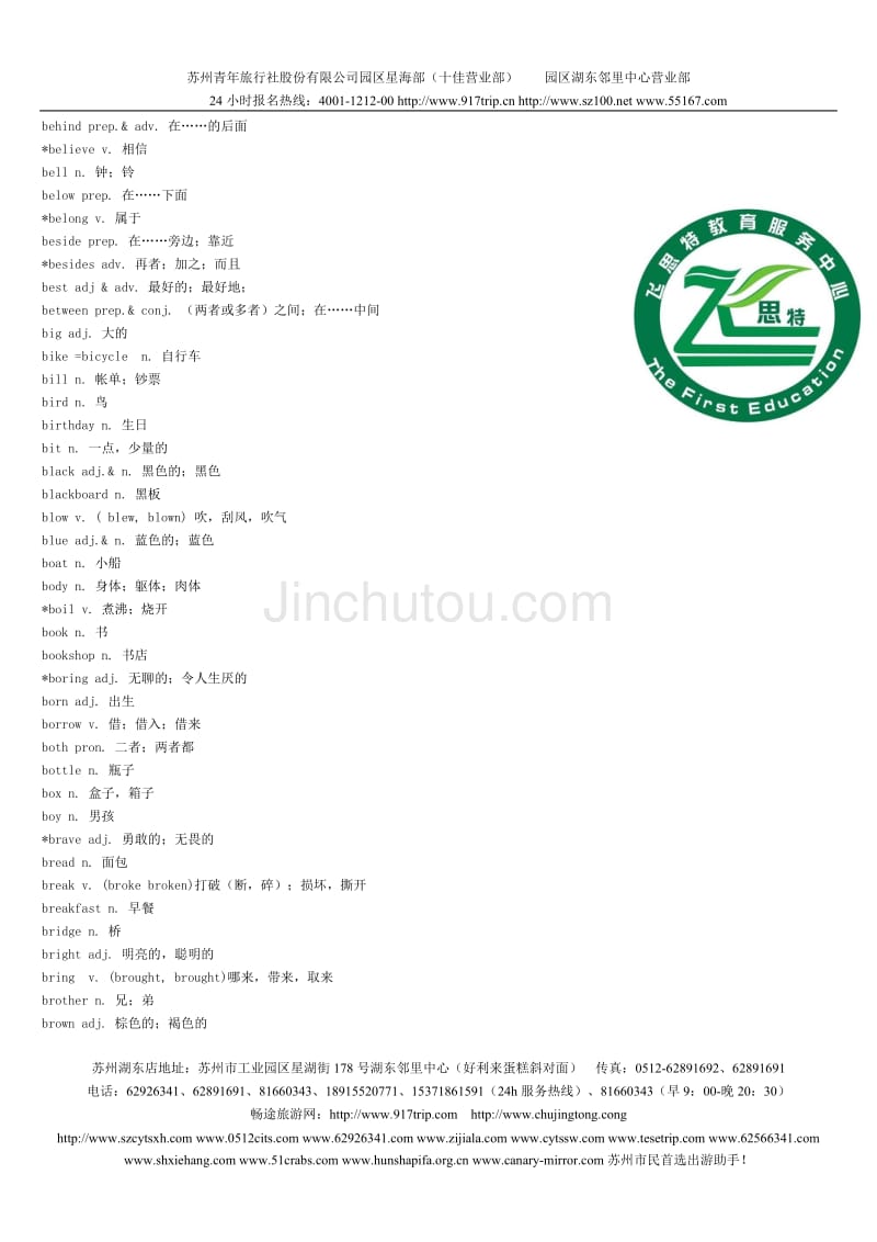 i2010年黄石市中考英语词汇表ckoxn_第3页