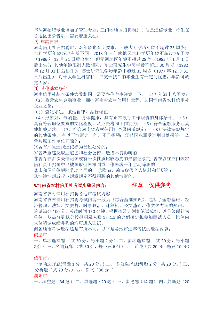 河南省农村信用社考前须知_第2页