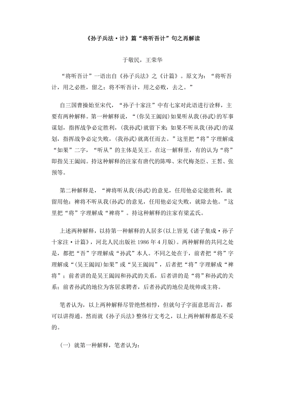 孙子兵法计篇将听吾计句之再解读_第1页