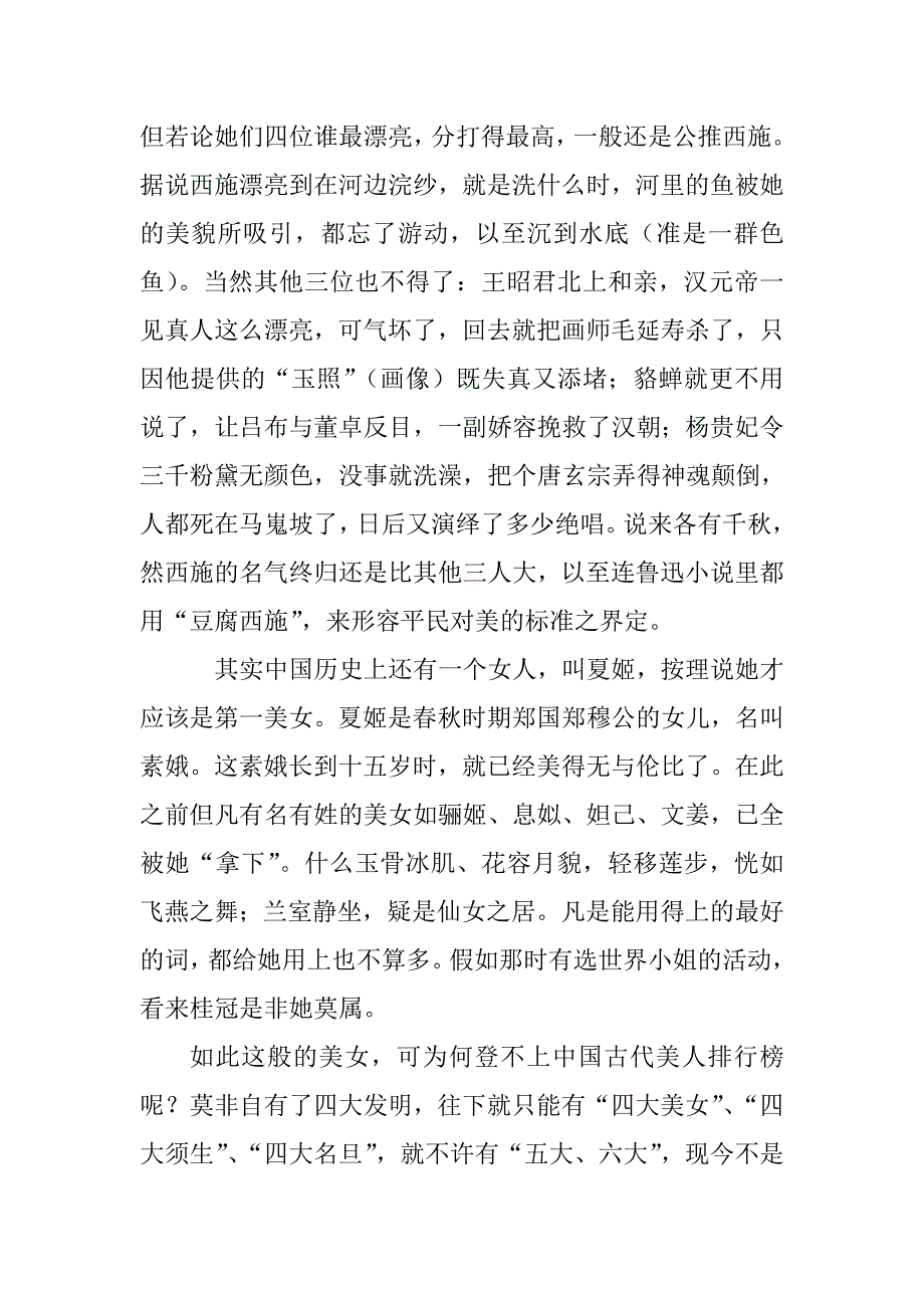 以史为鉴可以知兴替_第2页