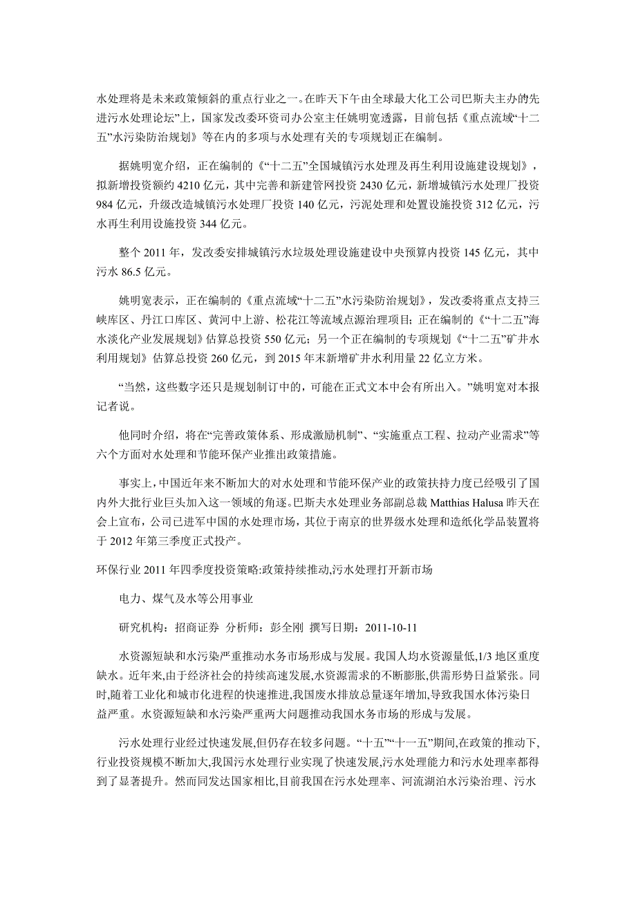 多项水处理专项规划正在编制_第1页