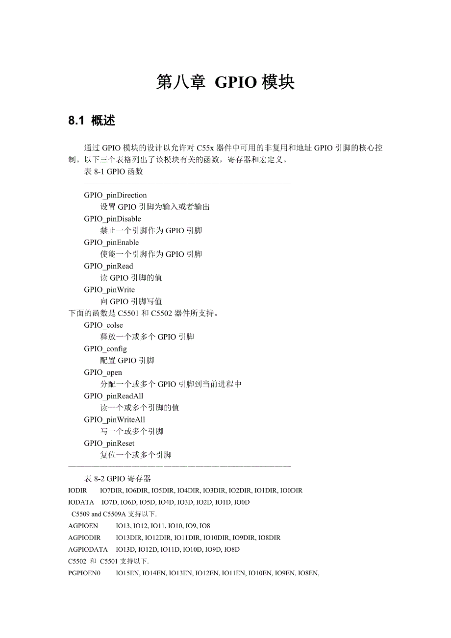 CSL学习笔记--第八章 GPIO模块_第1页