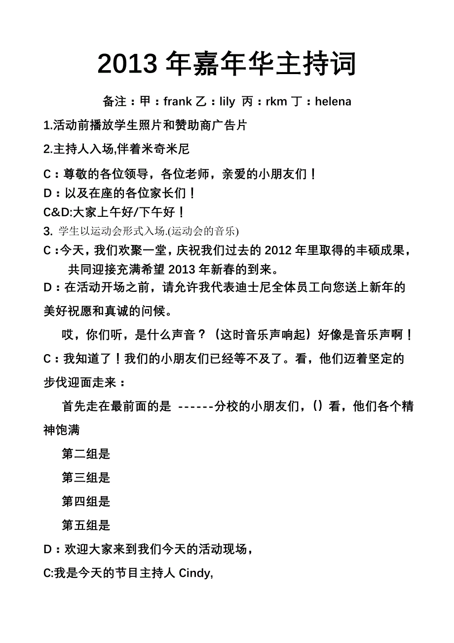 2013学校嘉年华主持词_第1页