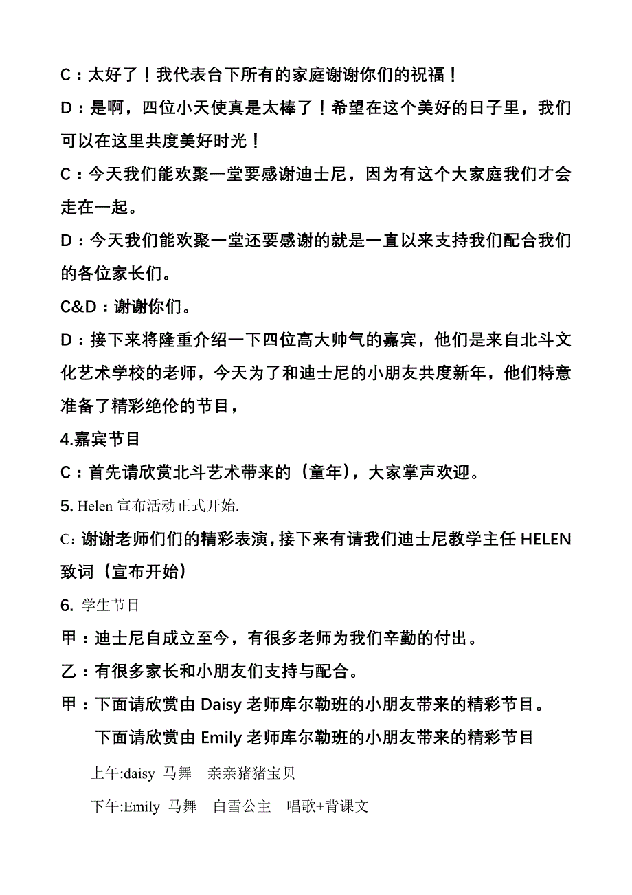 2013学校嘉年华主持词_第3页