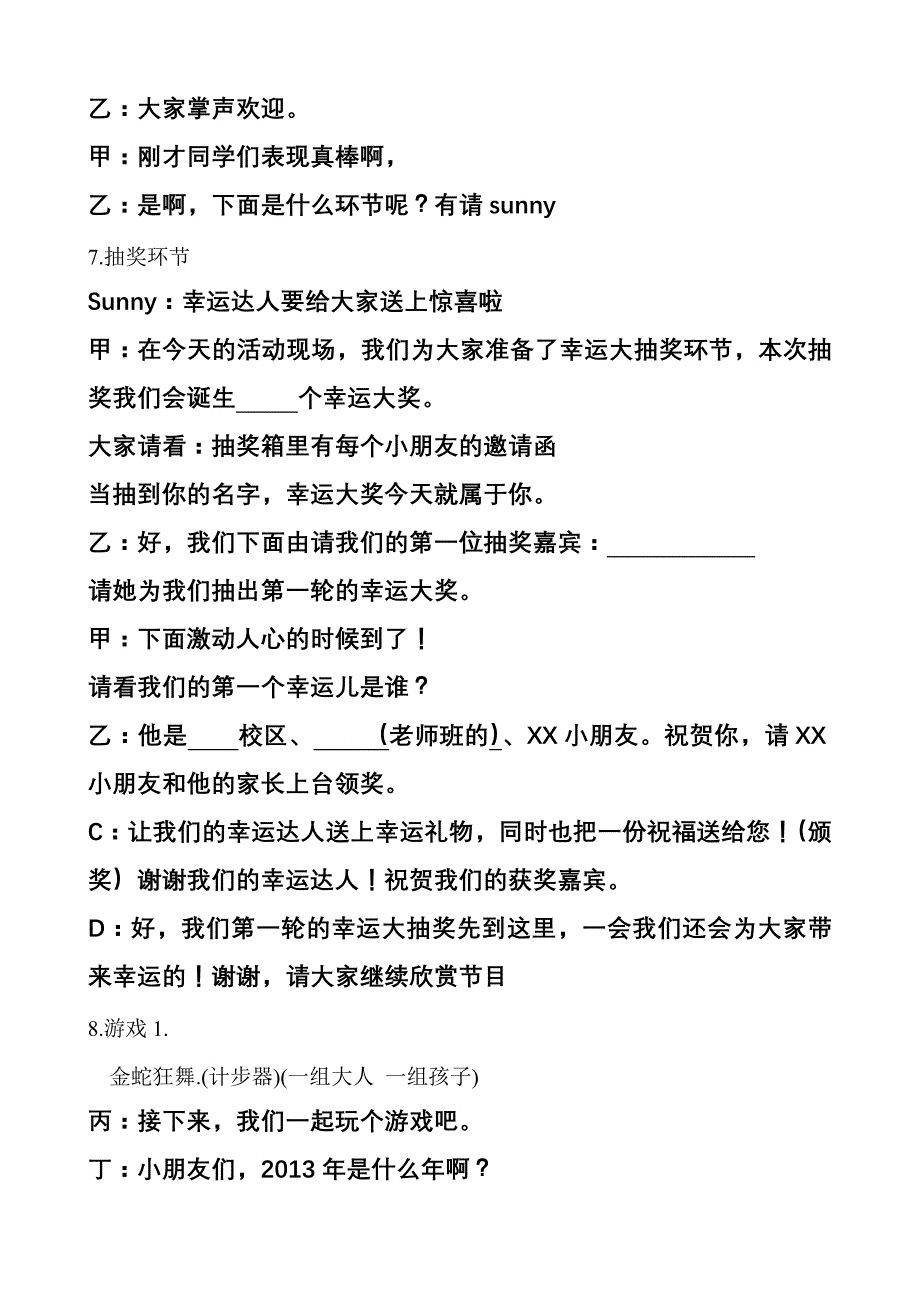 2013学校嘉年华主持词_第4页