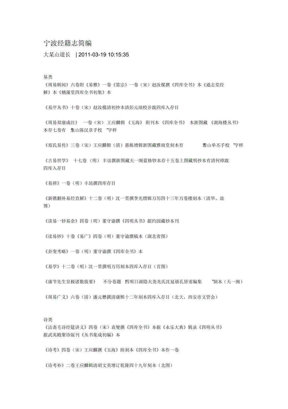 宁波经籍志简编_第1页