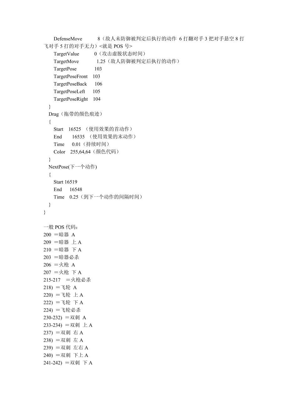 流星蝴蝶剑超级无敌修改_第5页