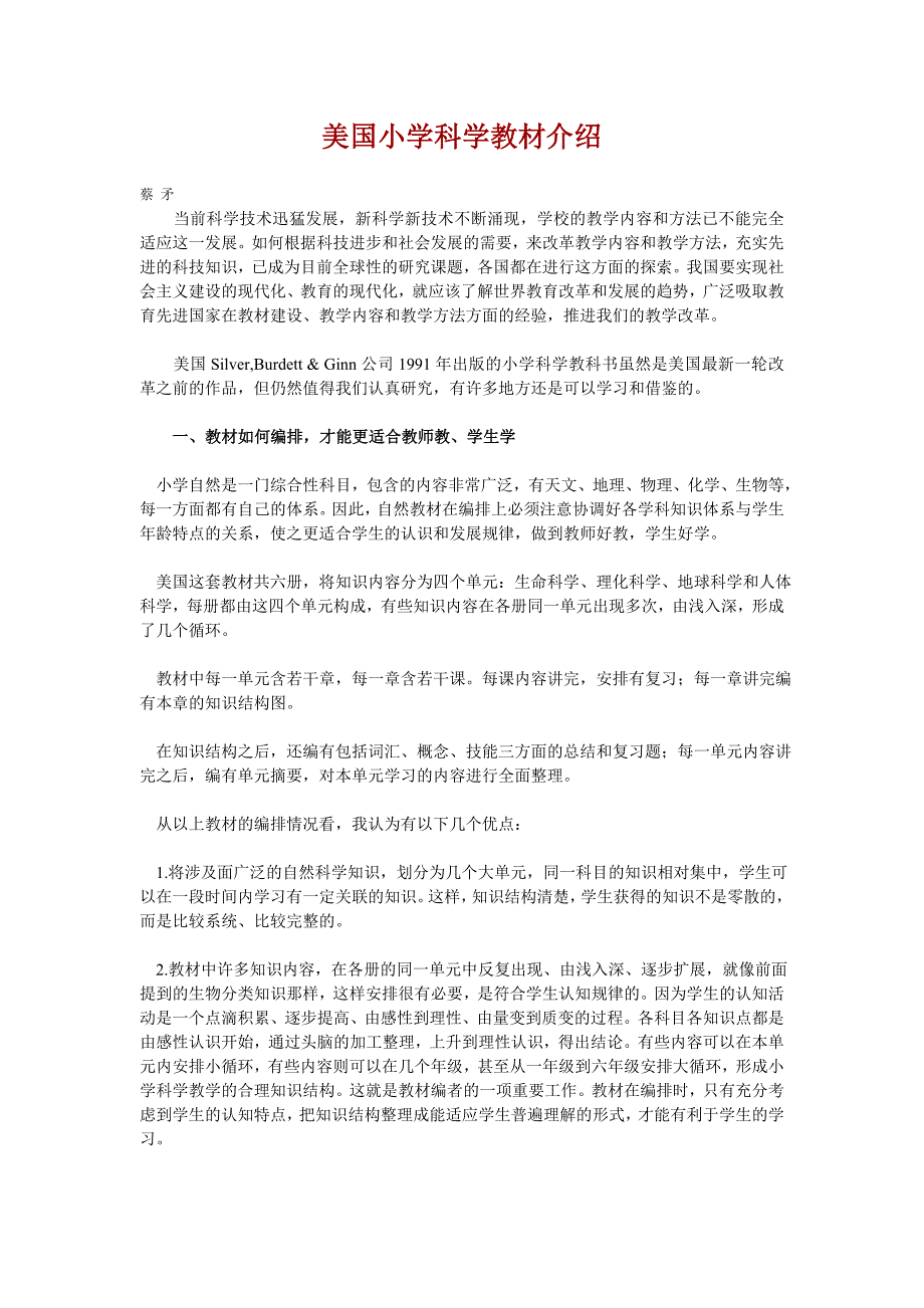 美国小学科学教材介绍_第1页