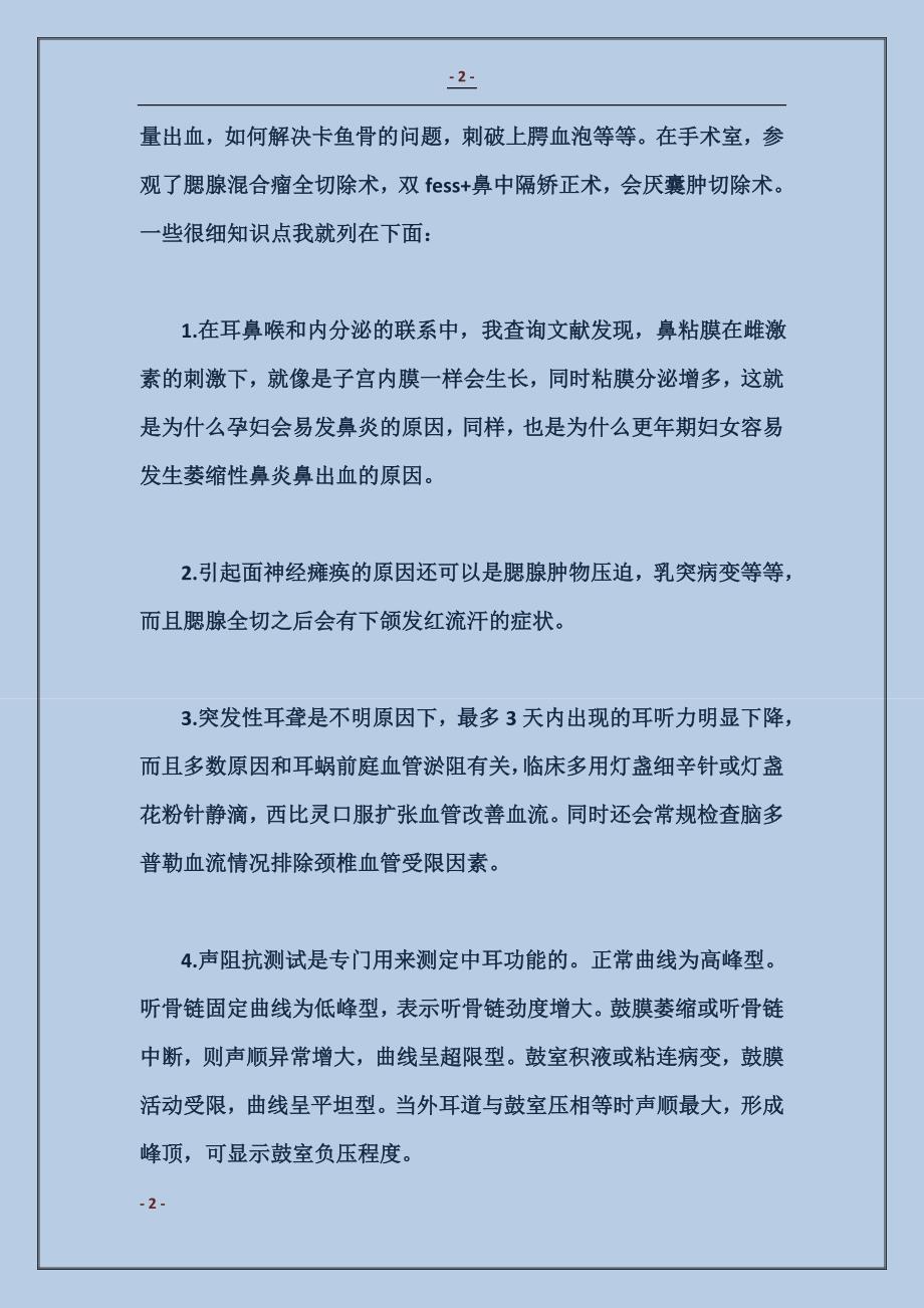 五官科实习鉴定范本_第2页