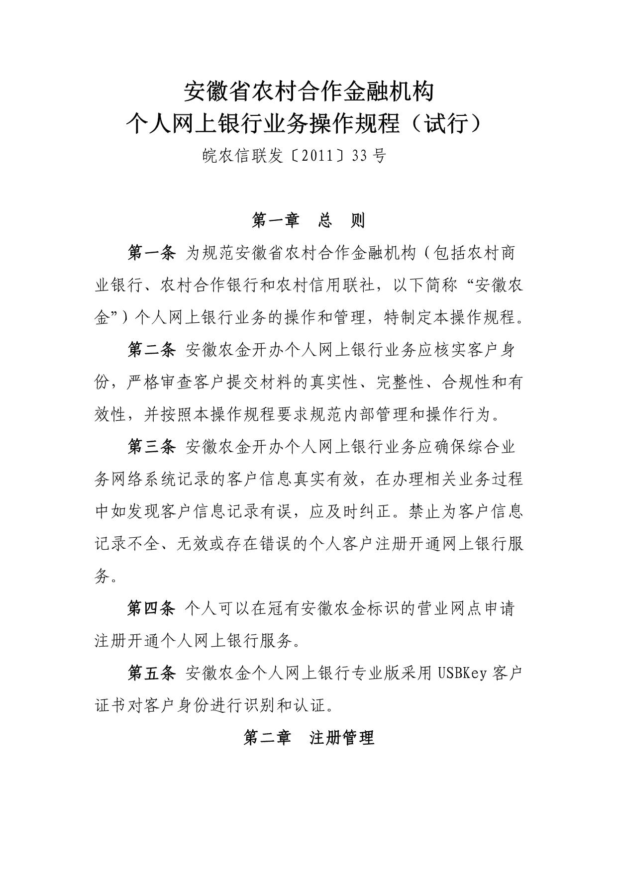 个人网上银行业务操作规程_第1页
