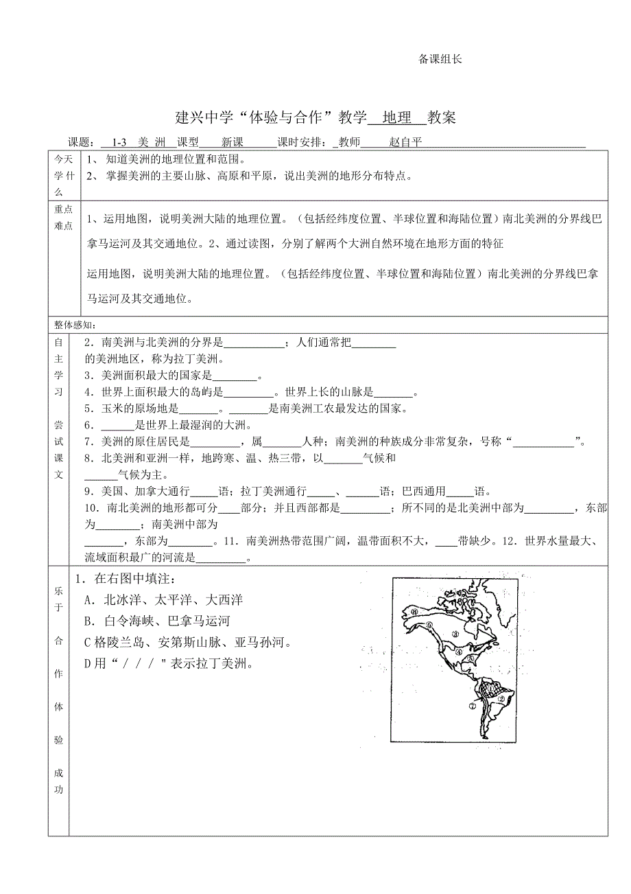 2010年七年级地理下册建兴中学教案_第4页