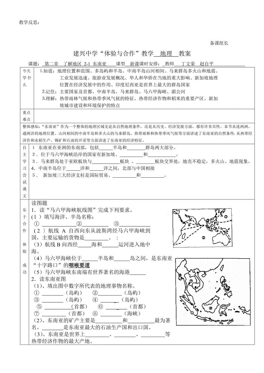 2010年七年级地理下册建兴中学教案_第5页