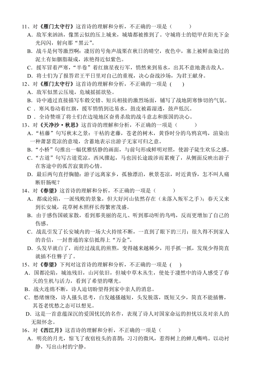 2013年中考复习部分古诗词赏析练习_第3页