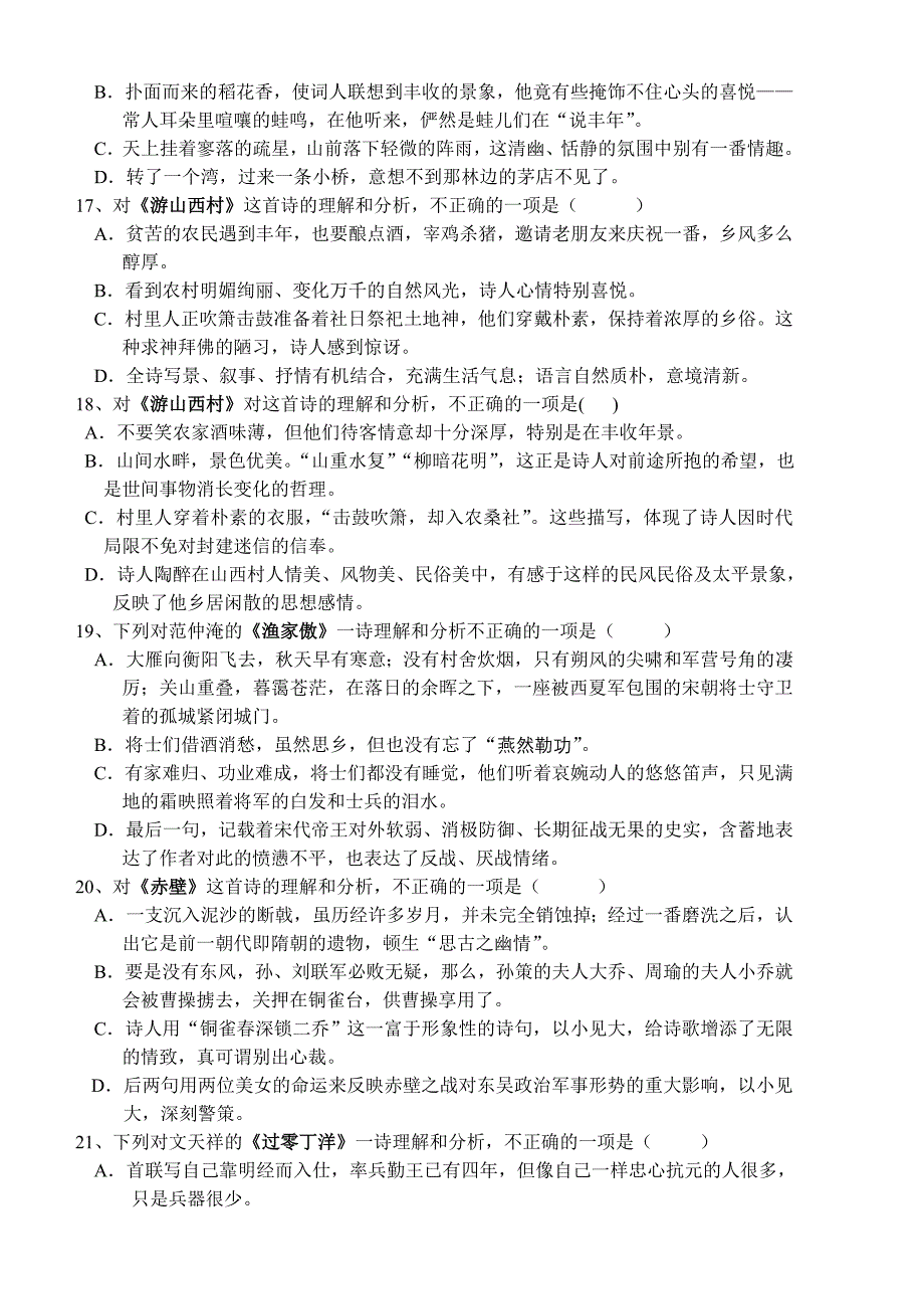 2013年中考复习部分古诗词赏析练习_第4页