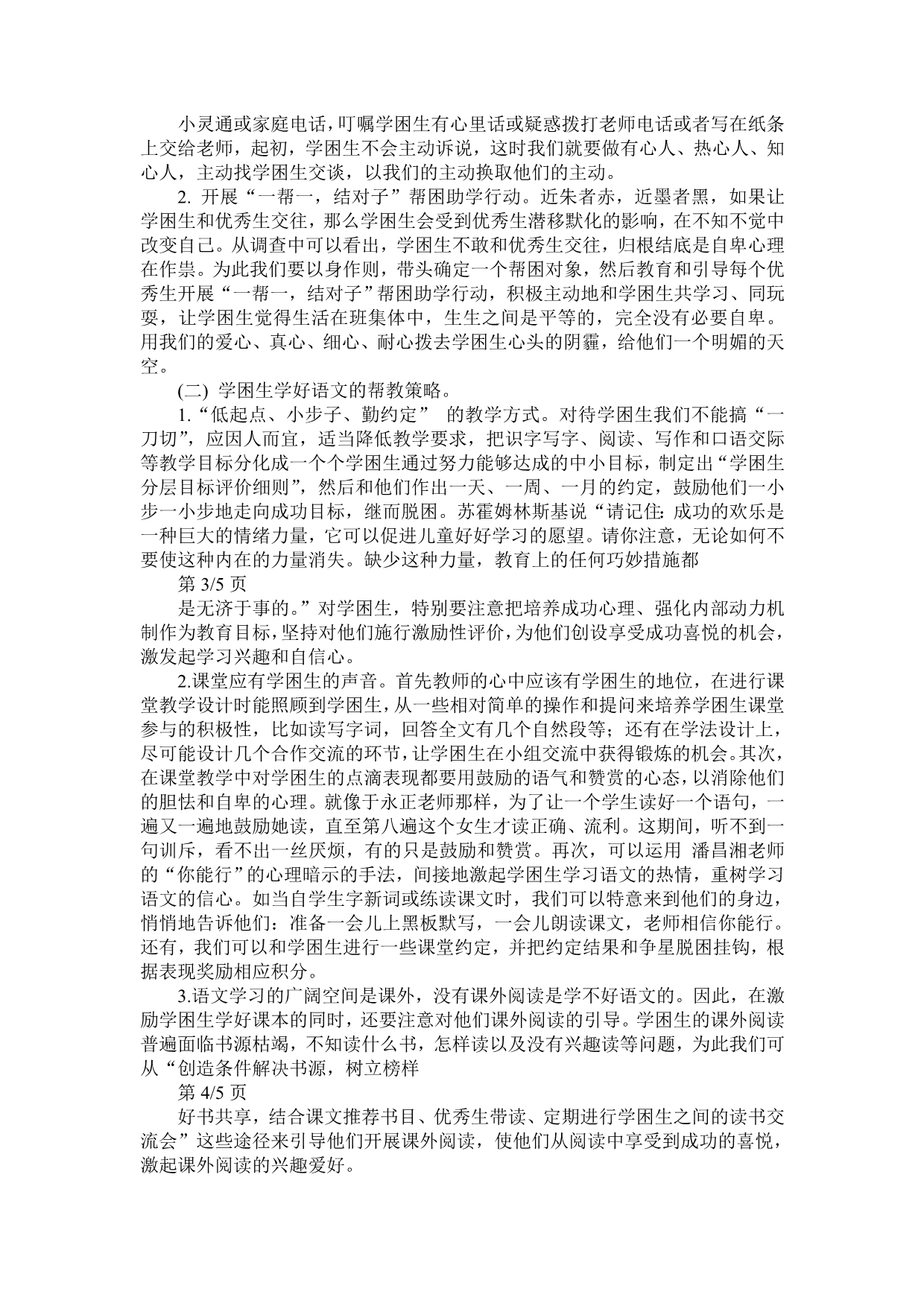 指导学困生改进学习方法的讲座材料_第2页