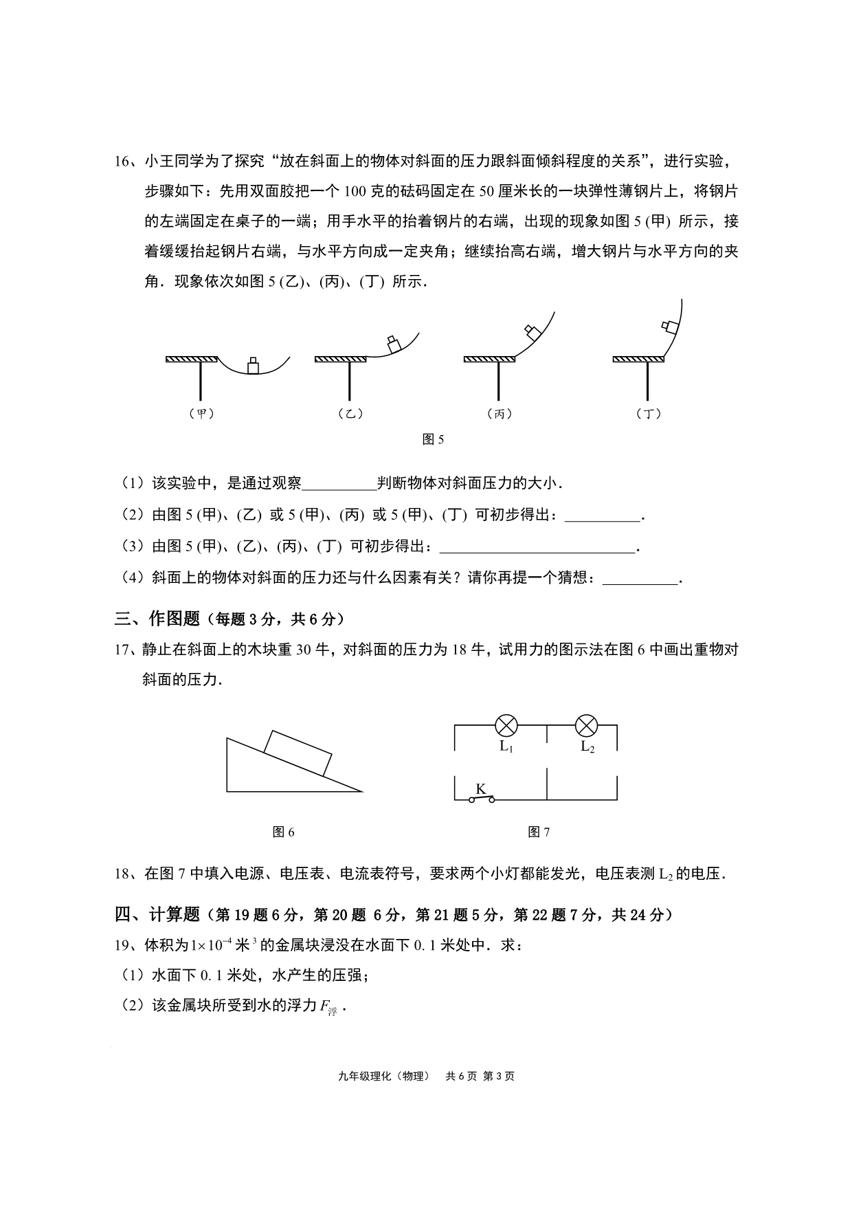 2014上海市各区县初三物理一模试卷权威官方版(含答案)崇明县试题_第3页