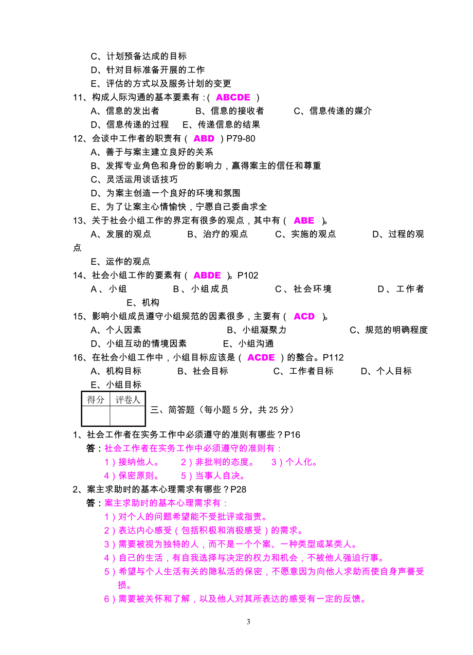 上海电视大学2013至2014学年度第二学期期中考试社会工作方法试题及答案_第3页