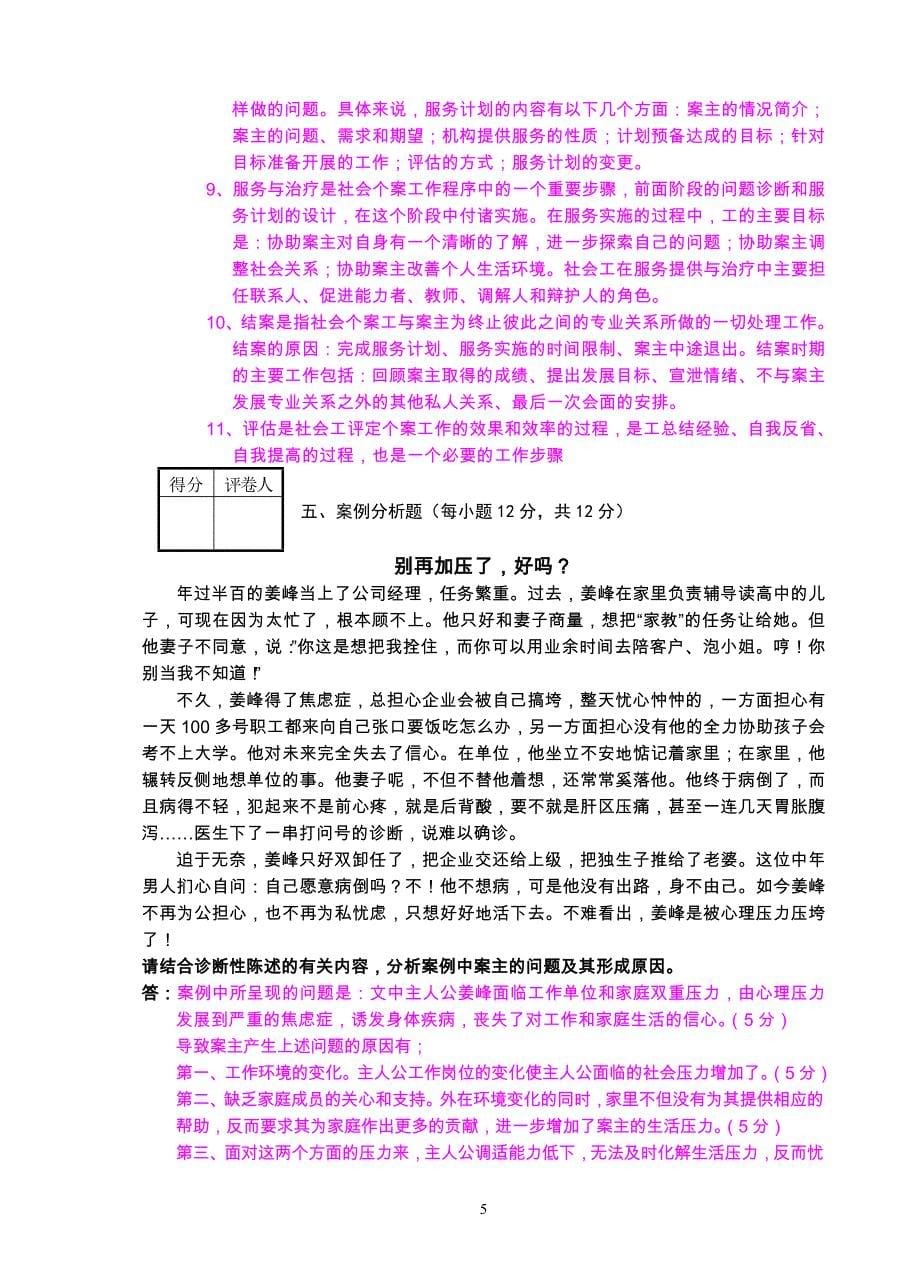 上海电视大学2013至2014学年度第二学期期中考试社会工作方法试题及答案_第5页