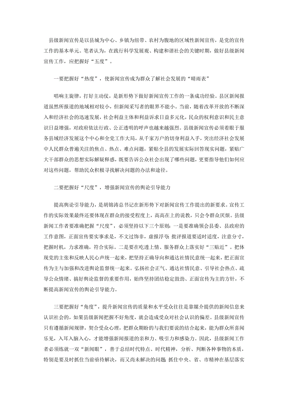 对如何做好我市新闻宣传工作的几点意见_第1页