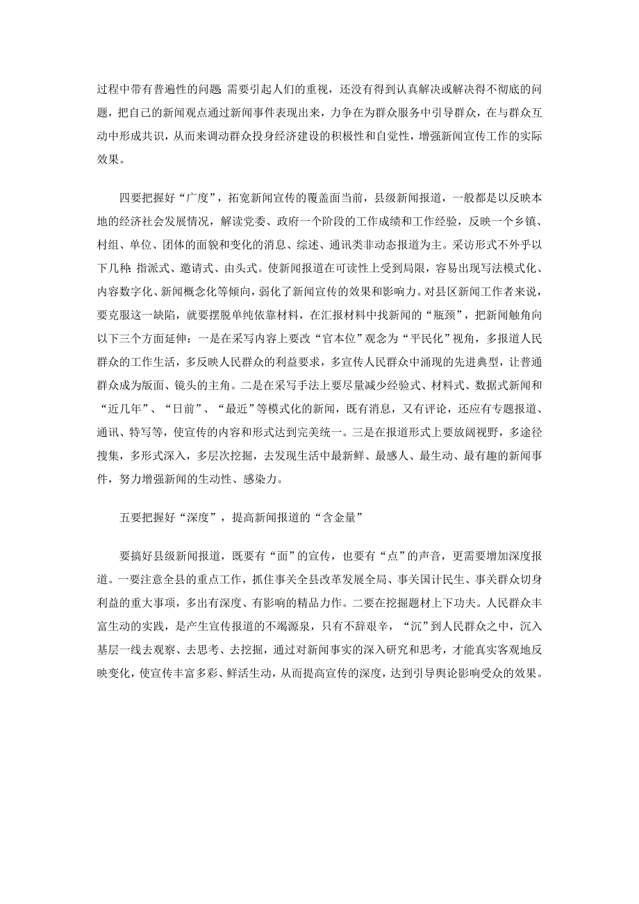 对如何做好我市新闻宣传工作的几点意见_第2页