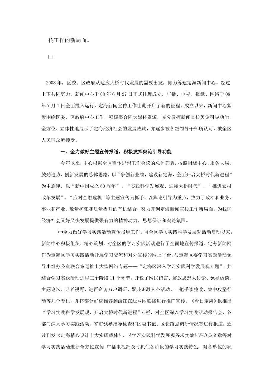 对如何做好我市新闻宣传工作的几点意见_第5页