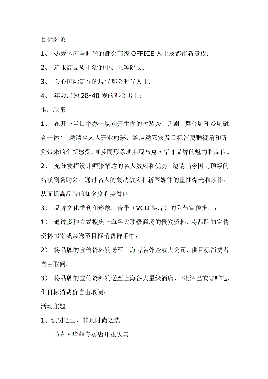 citxoni马克·华菲上海专卖店开业庆典企划案_第2页