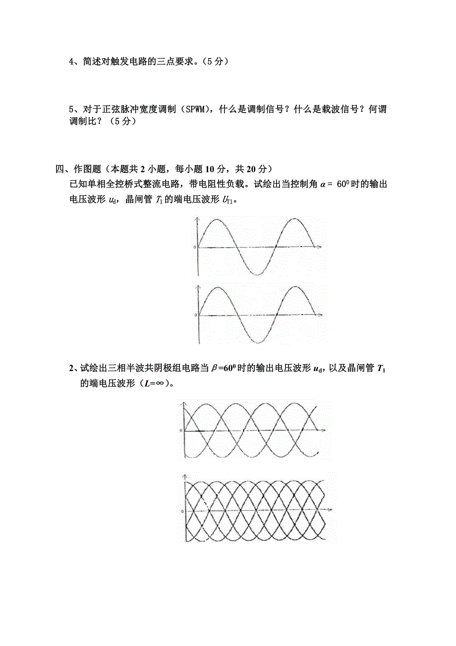 【2017年整理】电力电子技术试题及答案(3)_第3页