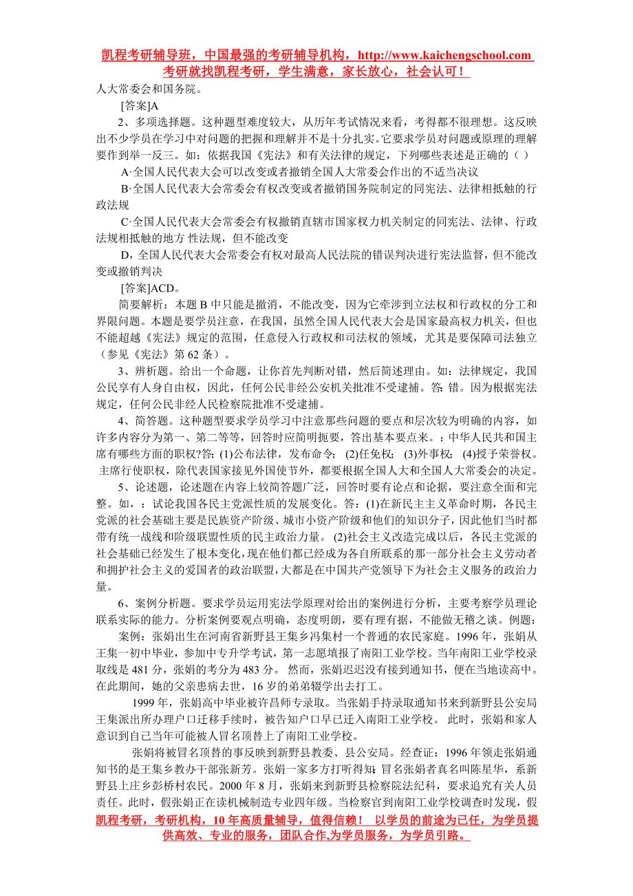 《宪法学》考研备考指导_第3页