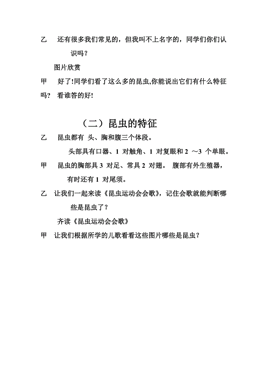 有趣的昆虫主持词_第2页