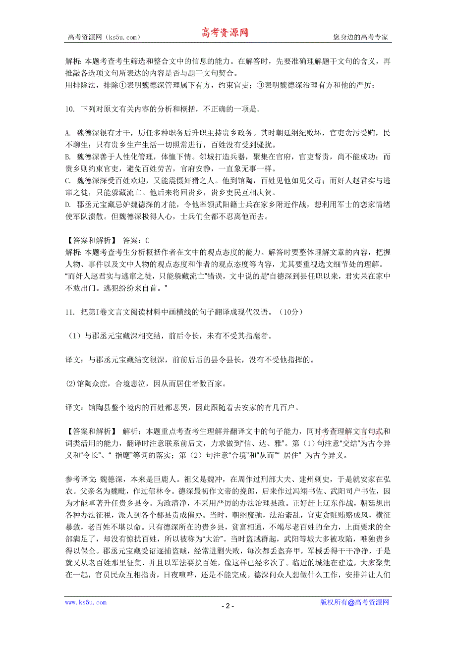 2011年高考试题文言文阅读汇编_第2页