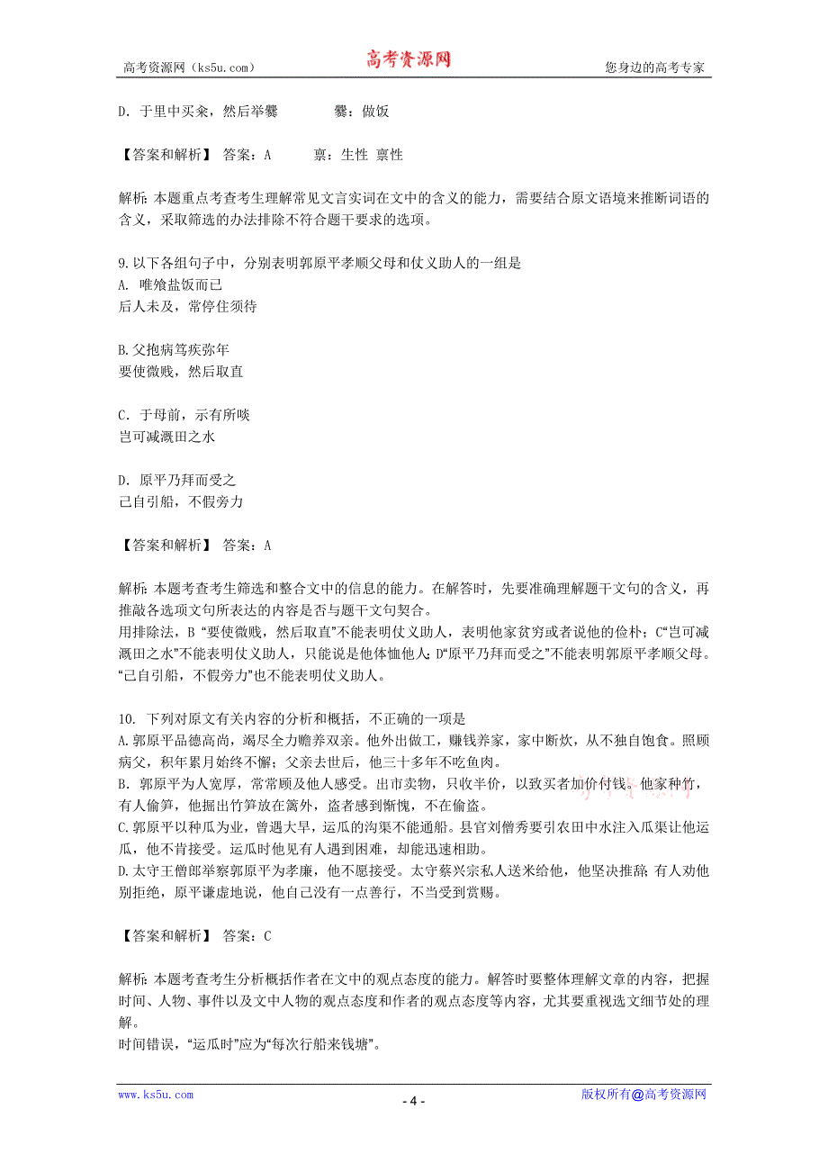 2011年高考试题文言文阅读汇编_第4页