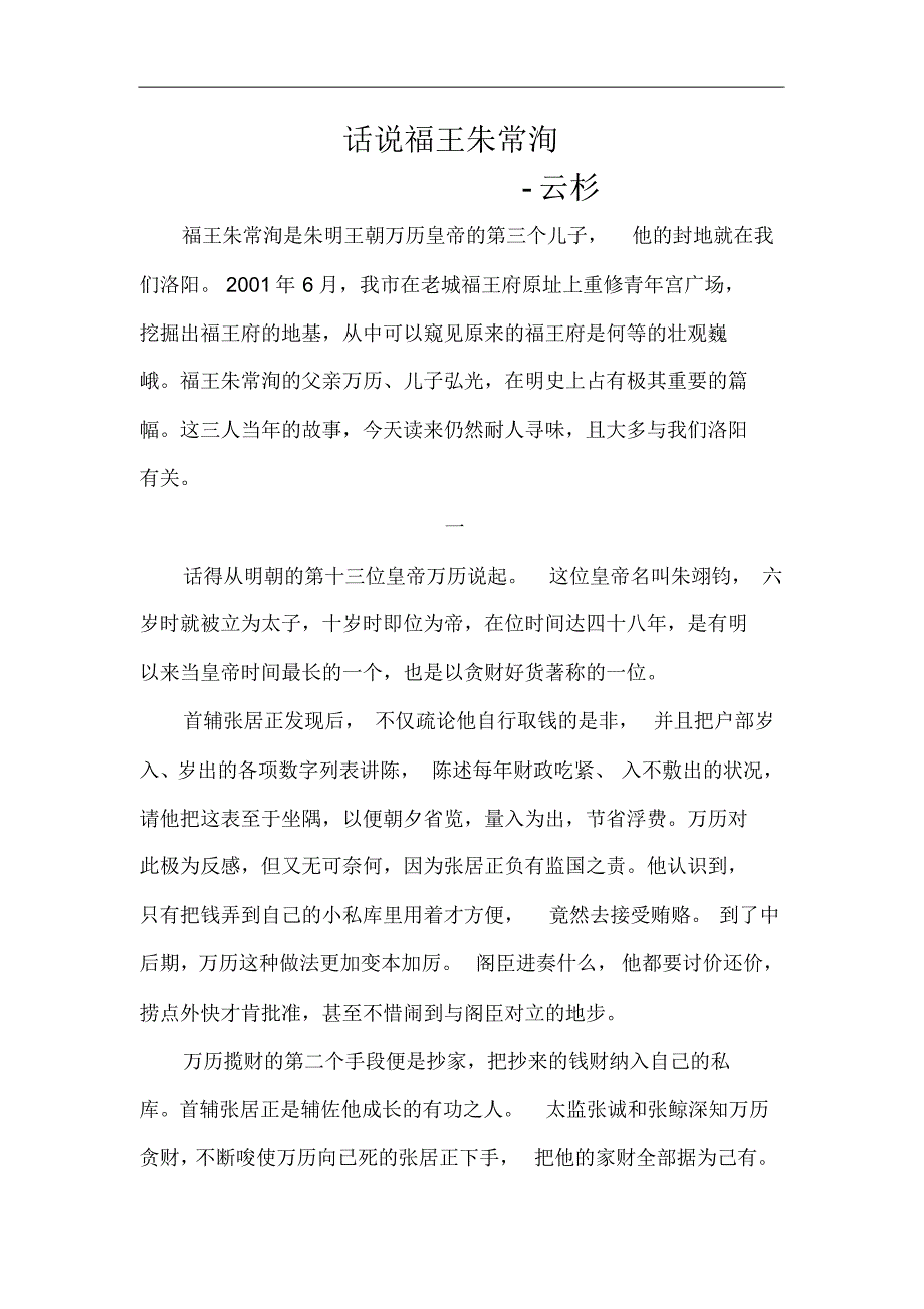 话说福王朱常洵_第1页