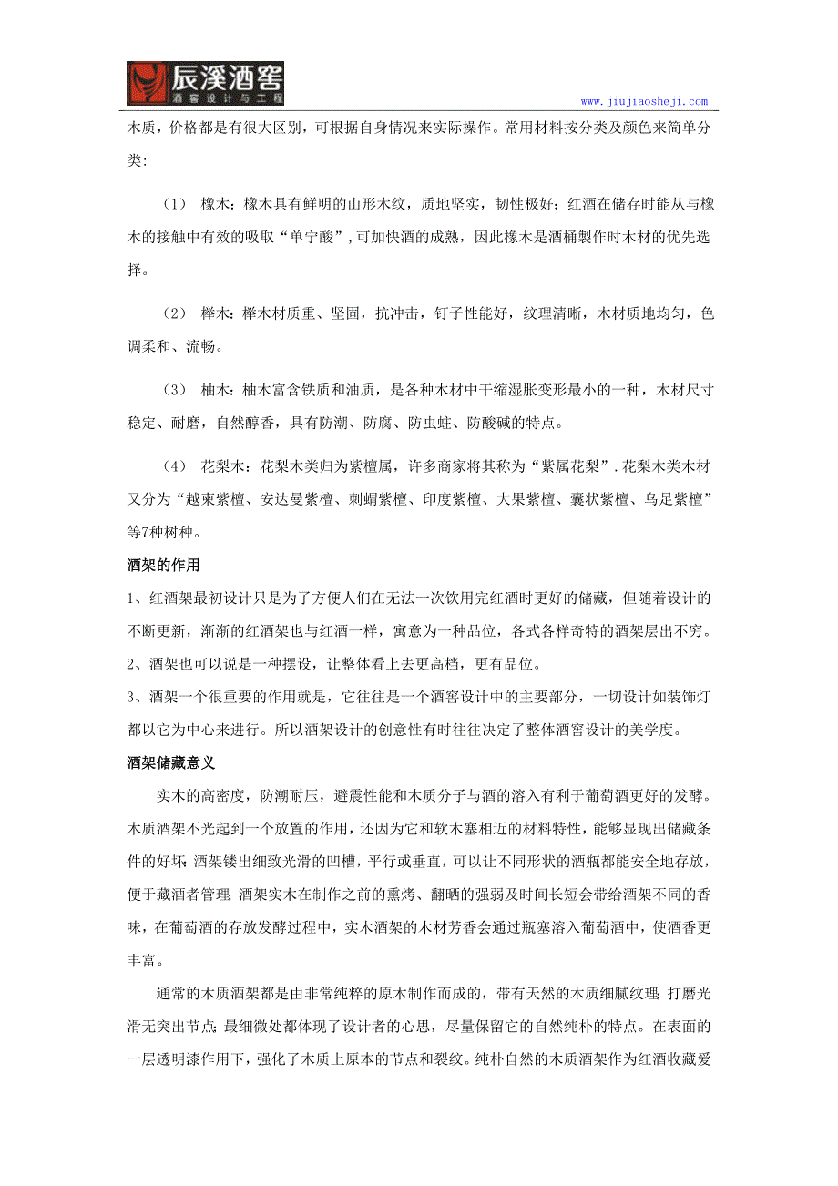 很少有人知道的酒架知识小结_第2页