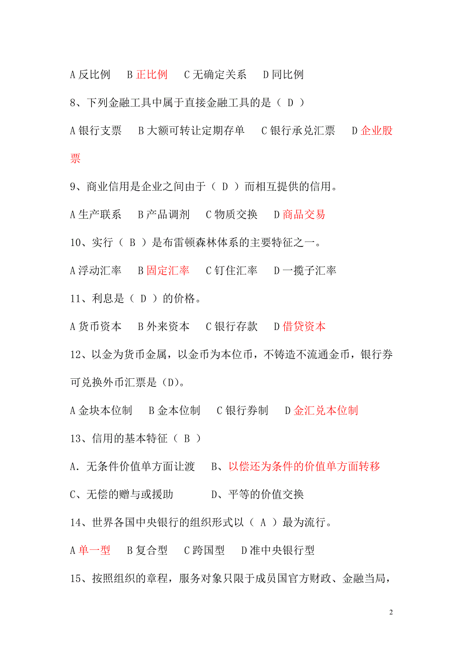 货币银行学复习题及参考答案_第2页