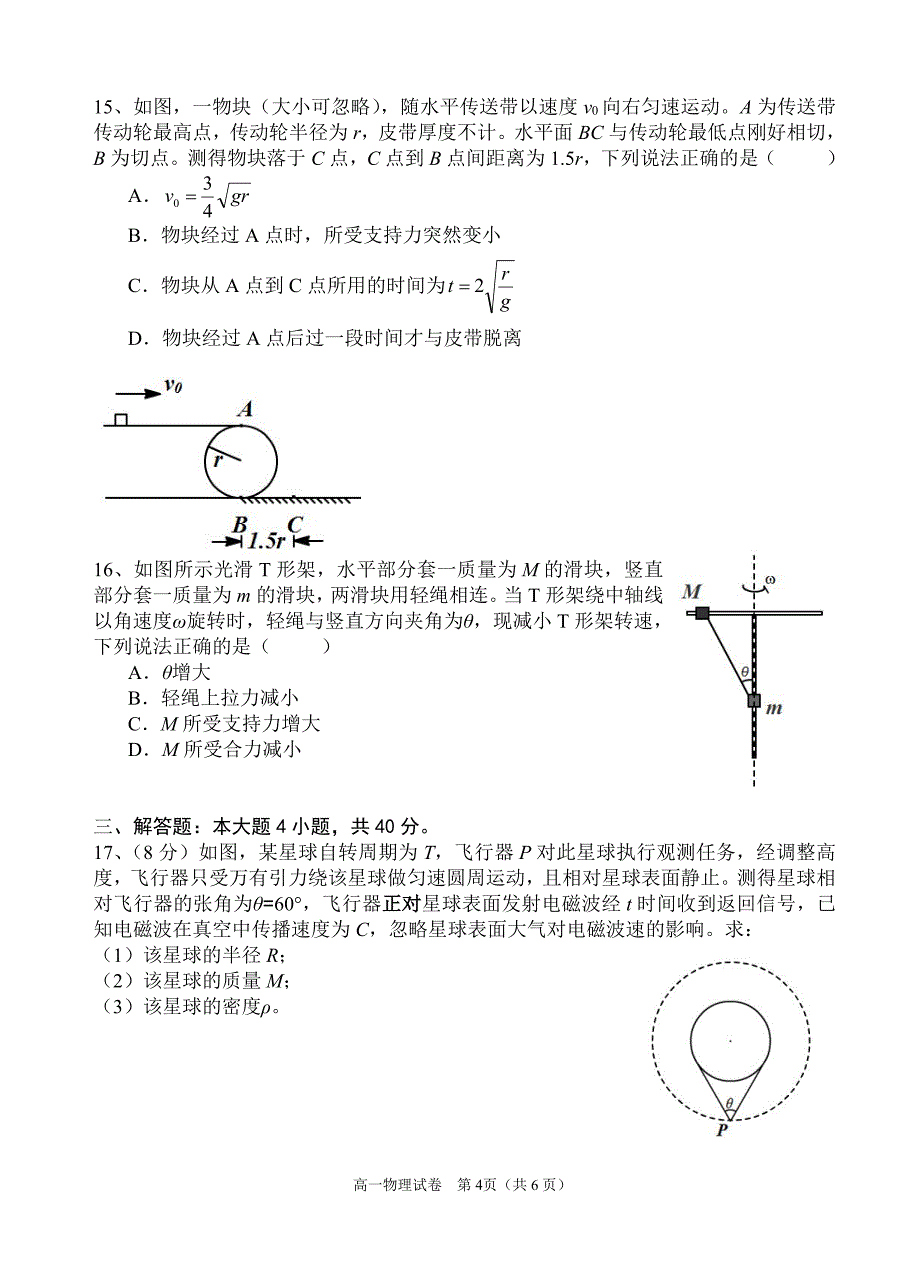 2015年5月高一物理期中考试四校联考试卷_第4页